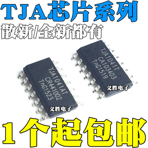 全新 TJA1041T/N1 A1041/C/3 1043 1048 1053 1054 1055 T/C AT/C