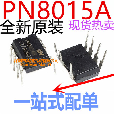 全新原装 PN8015 PN8015A 电饭锅压力锅电源芯片IC DIP7 直插7脚