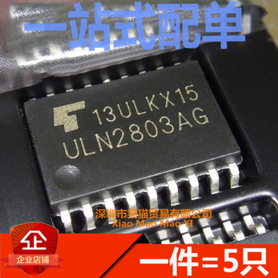 ULN2803 ULN2803AG 贴片SOP-18 达林顿晶体管 全新（5只）