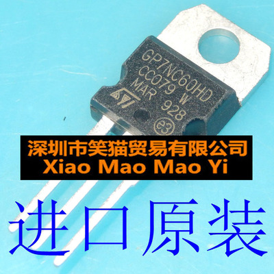 进口全新GP7NC60HD 大功率三极管 STGP7NC60HD TO-220 现货