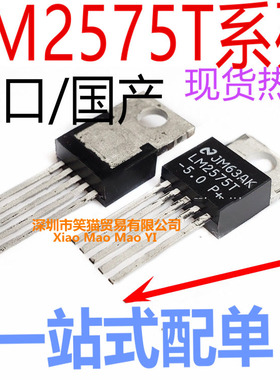 LM2575 LM2575T-5.0V/3.3V/12V/ADJ 直插TO-220-5 稳压降压器芯片