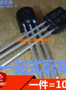 全新 2SC2240 2SA970 C2240 A970 TO92 音频功放对管 （10对）
