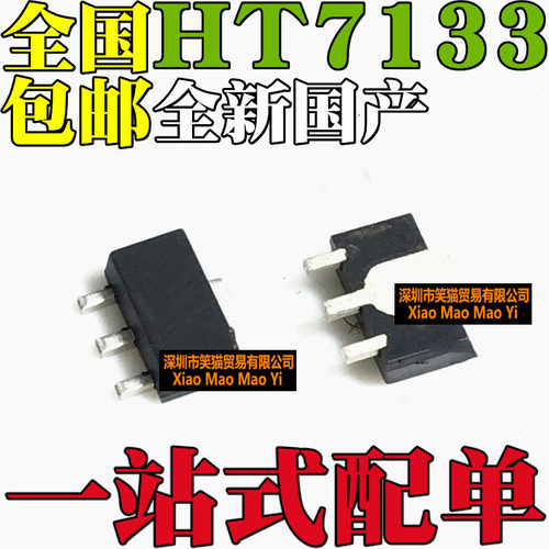 全新国产 HT7133-1 贴片SOT89 HT7133A-1 HT7133-1# 三端稳压器