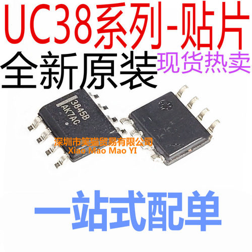 全新 UC3842 3843 3844 3845 B BD1R2G BD1013TR 贴片 SOP-8 芯片