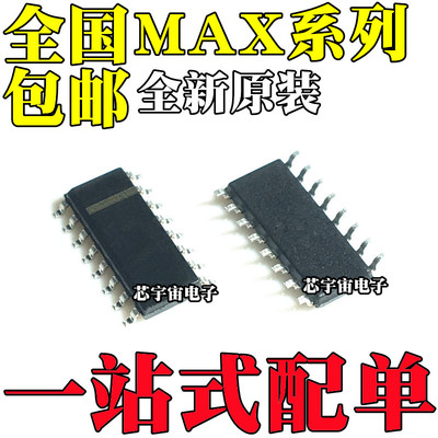 全新MAX202 232 3232EESE ECSE ECWE DR IDR EIDR ECDR SOP16