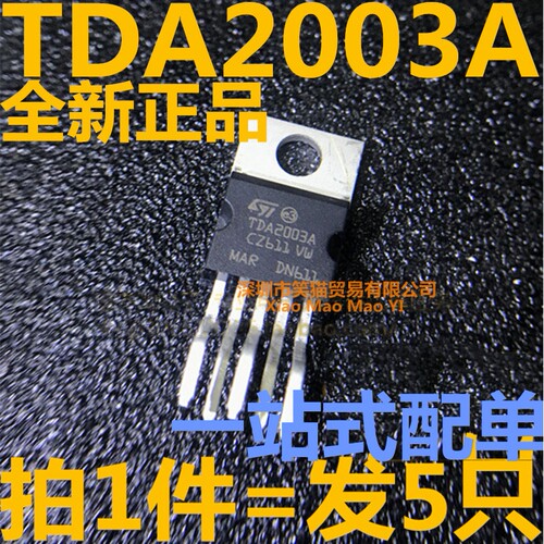 全新TDA2003 TDA2003A TDA2003AV 音频功率放大器 功放管