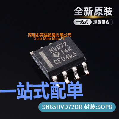 SN65HVD72DR N65HVD72D 丝印HVD72 接口收发器 封装SOP8 全新