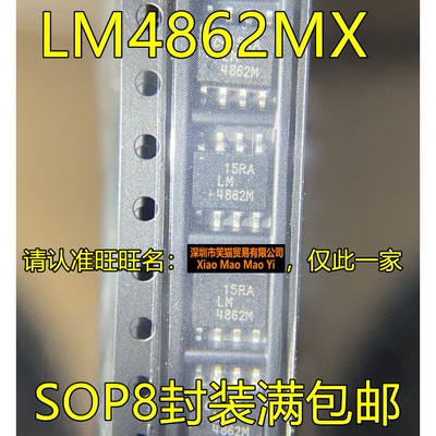 LM4862MX LM4862M LM4809MA  LM4809MAX  SOP8脚贴片 全新原装