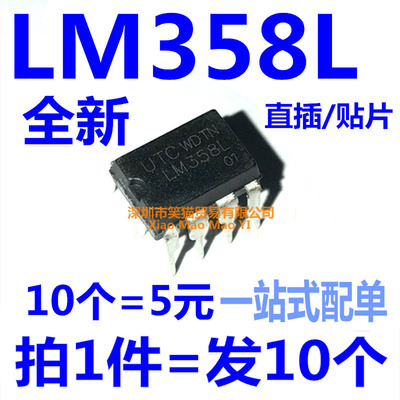 台湾进口UTC LM358G 贴片/直插 SOP-8/DIP8 LM358L 双运算放大器