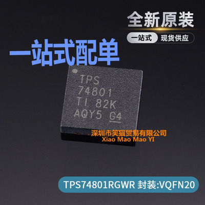 TPS74801RGWR TPS74801RGWT 低压差稳压器 封装VQFN20 全新原装
