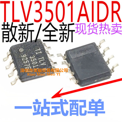 散新/全新原装 TLV3501 TLV3501AIDR TLV3501AID SOP-8 贴片