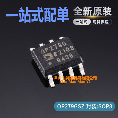 OP279GSZ OP279GS OP279G 轨到轨运算放大器 封装SOP-8 全新原装