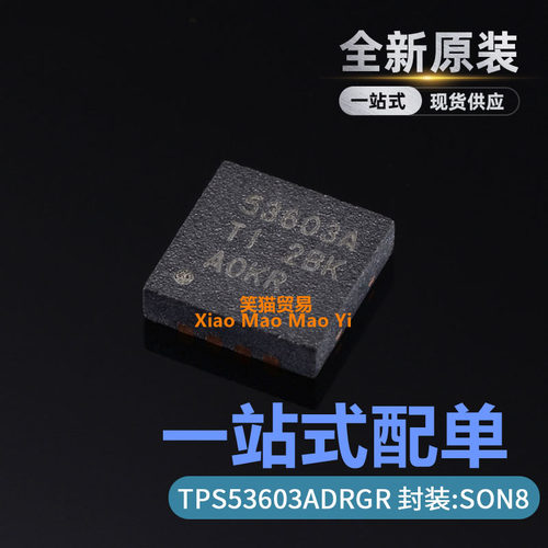 TPS53603ADRGR 丝印53603A 电源管理芯片 封装SON8 全新