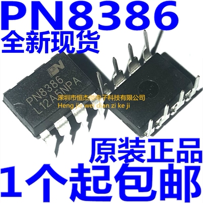 全新PN8386 PN8386 DIP8超低待机功耗准谐振原边反馈交直流转换器