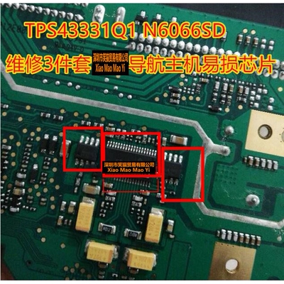 TPS43331Q1 N6066SD 汽车维修3件套导航主机黑屏易损芯片套装现货