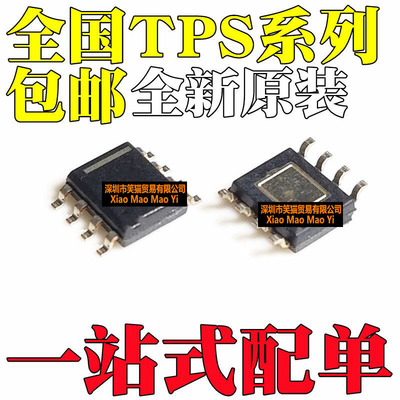 TPS5431DDA/DDAR 5432 54229 54332 54227 54327 56528 贴片SOP8
