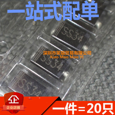 贴片肖特基二极管 1N5822 IN5822 丝印SS34 SK34 SMB（20只）
