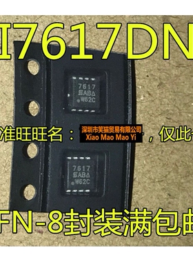 SI7617DN-T1-GE3 SI7617DN 丝印7617 30V 35A QFN-8 贴片场效应管