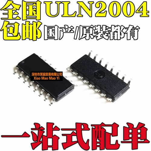 全新国产/进口都有 ULN2004 ULN2004A ULN2004ADR 贴片SOP16