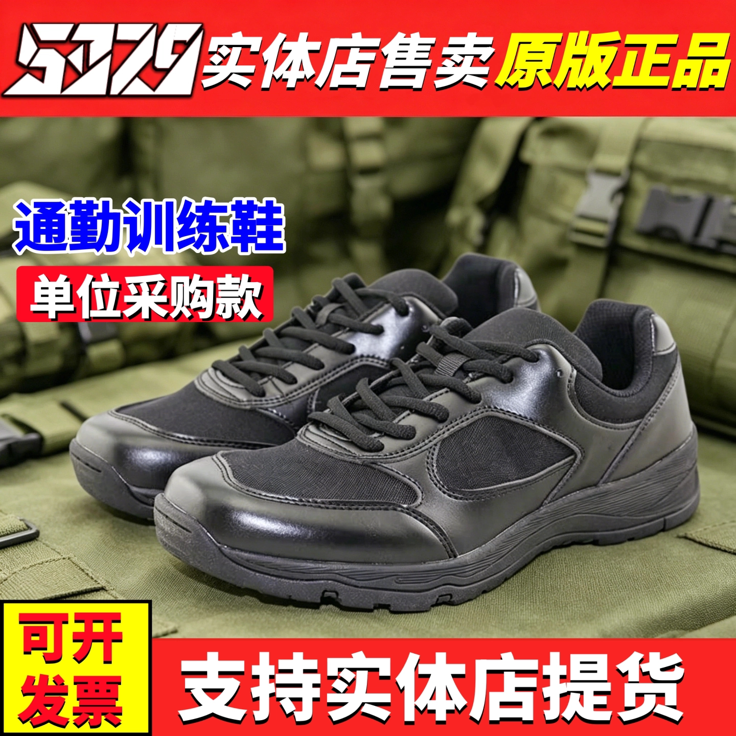 正品5329通勤训练鞋男GA作训鞋黑色跑步透气巡逻执勤体能保安胶鞋
