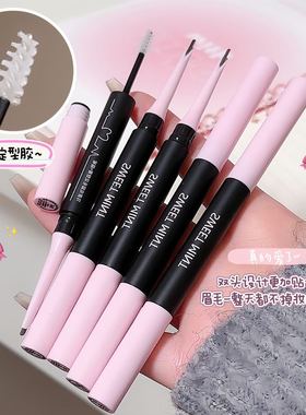 SWEETMINT马赛克眉毛定型膏+眉笔双头两用防水防汗新手懒人眉笔