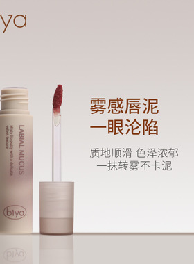 Biya比雅丝绒唇泥哑光雾面防水不易掉色素颜显白唇釉女学生款口红