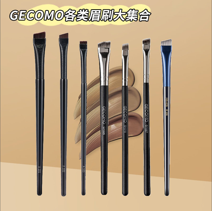 GECOMO系列斜眉刷 唇刷卧蚕刷眼线刷软毛不吃粉画眉修容美妆工具