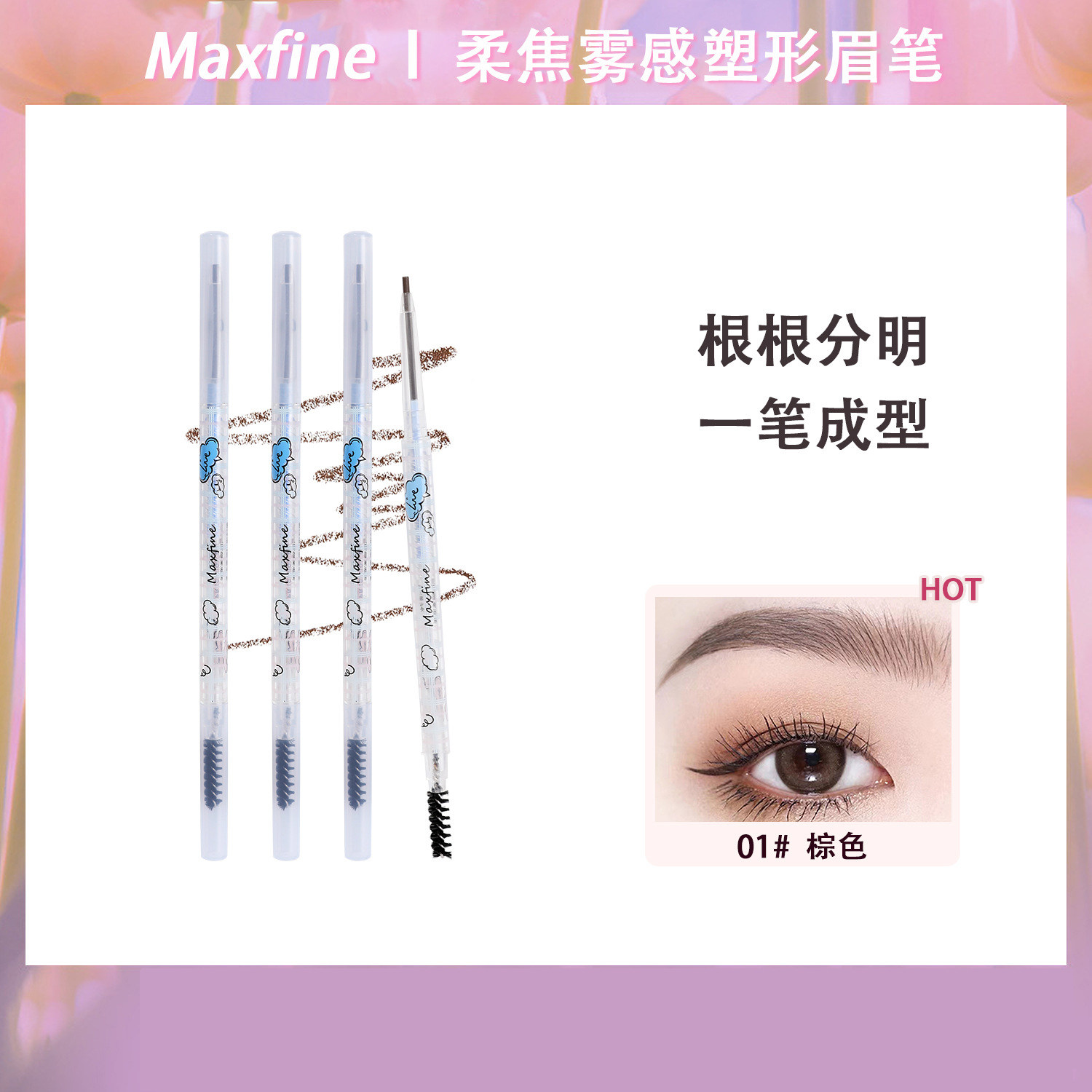 maxfine柔焦雾感塑形眉笔防水不晕染正品双头极细眉笔化妆品图片