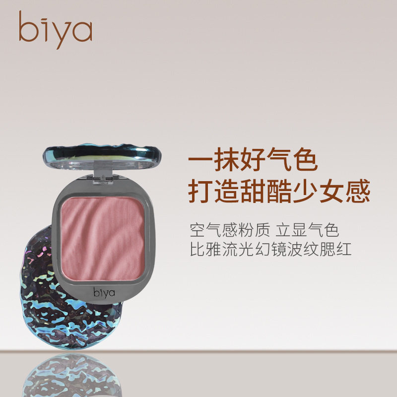 Biya比雅幻境波纹腮红哑光持久自然显色日系元气渐变微醺色腮红