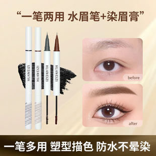 花微子防水防汗不脱色持久不晕染初学者双头定型染眉膏持妆
