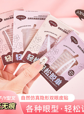 JONBOS双眼皮贴橄榄型隐形自然无痕蕾丝肿眼泡美目贴神器美目贴