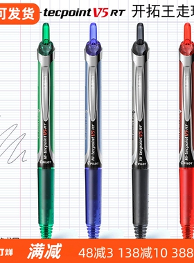 百乐Pilot开拓王走珠笔0.5按动中性笔签字刷题考试大容量BXTR-V5