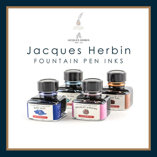 法国J.herbin D系列彩色墨水植物染料钢笔水非碳素30ml不堵笔