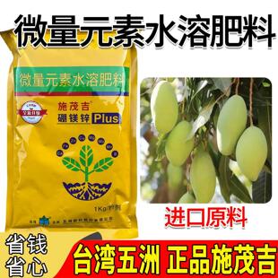 五洲肥料施茂吉 硼镁锌 微量元素水溶肥料 瓜菜热带水果叶面肥