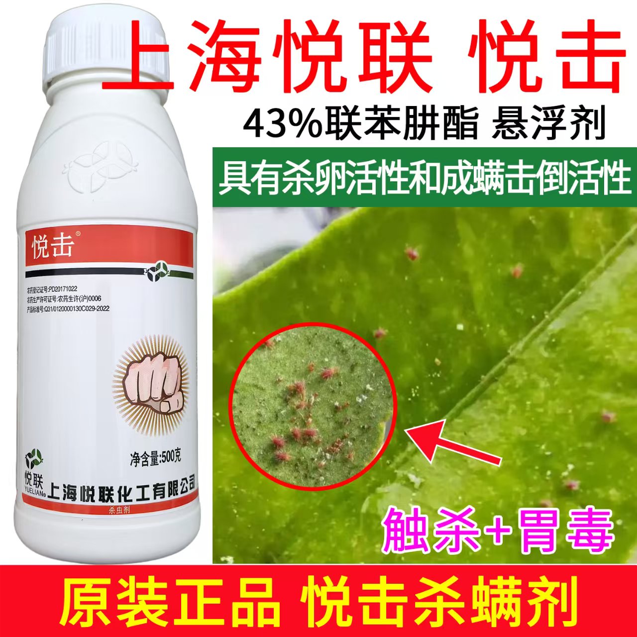 老牌子悦联43%联苯肼酯柑橘树洋葱红蜘蛛二斑叶螨杀卵杀螨剂农药