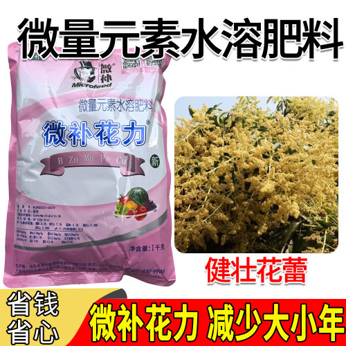 正牌微补花力微量元素水溶肥正品叶面肥健壮花蕾促进花芽分化肥料