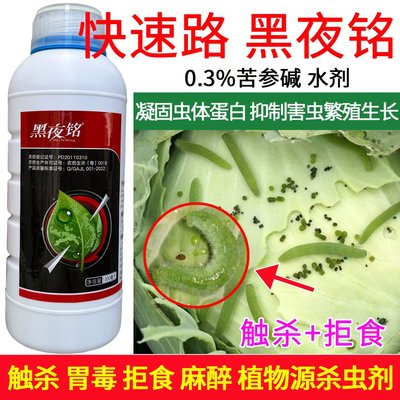 快速路黑夜铭苦参碱植物源