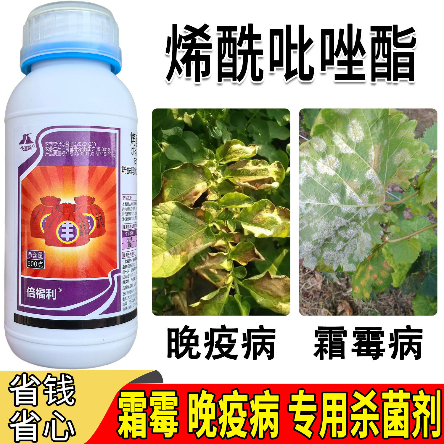 老牌子真格烯酰吡唑酯正品杀菌剂烯酰吗啉霜霉病晚疫病专用农药