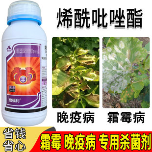老牌子真格烯酰吡唑酯正品杀菌剂烯酰吗啉霜霉病晚疫病专用农药