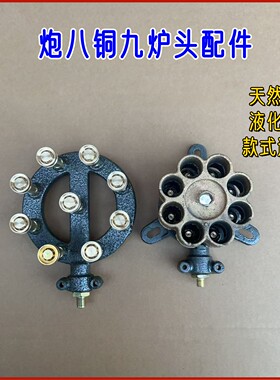 商用大锅灶架子灶八孔炉头猛火灶直喷八头灶头炉心液化气配件开关