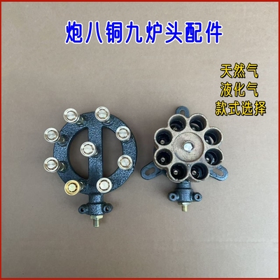 商用大锅灶架子灶八孔炉头猛火灶直喷八头灶头炉心液化气配件开关