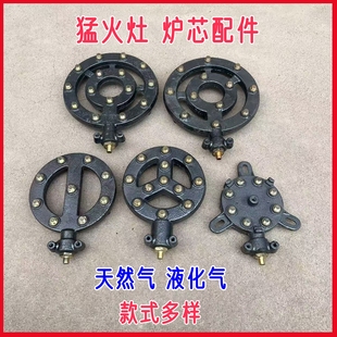 商用猛火灶炉头配件液化气天然气炉头配件架子炉台式炉大锅灶炉芯