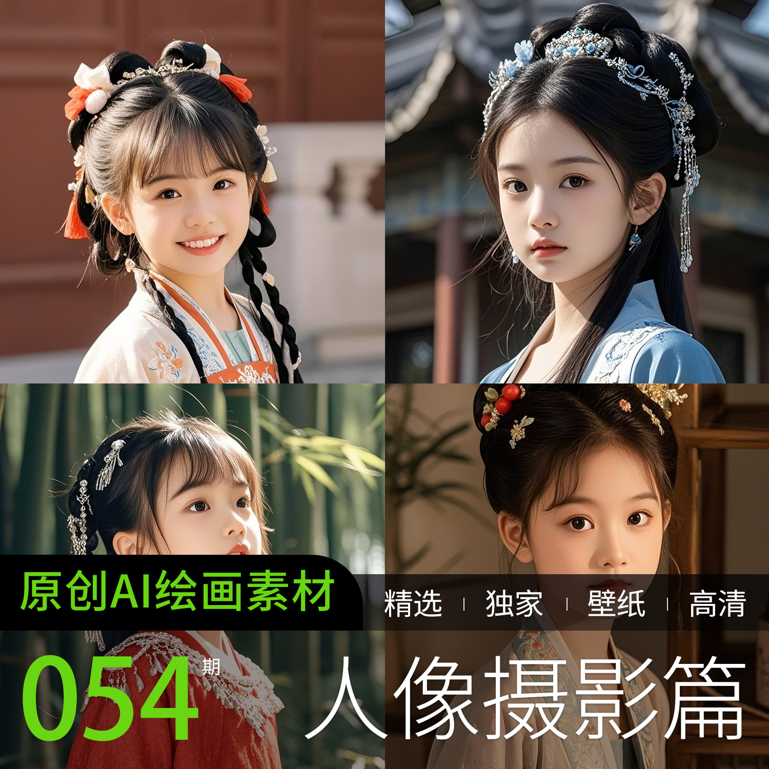 AI绘画写真人高清原创儿童艺术古风照相摄影素材图片手机电脑壁纸
