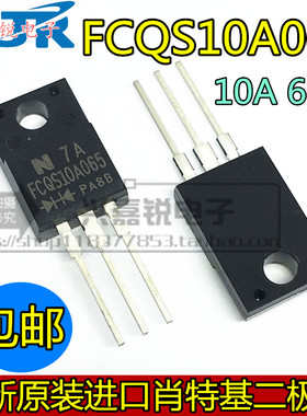 全新原装 FCQS10A065 10A065 10A/65V 进口肖特基二极管 TO220F