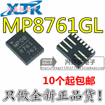 MP8761 MP8761GL-Z 全新原装QFN-16 8A,18V开关稳压器 电源芯片