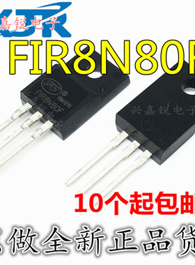 FIR8N80F 全新原装TO-220F 场效应三极管 8A/800V 塑封 MOS管