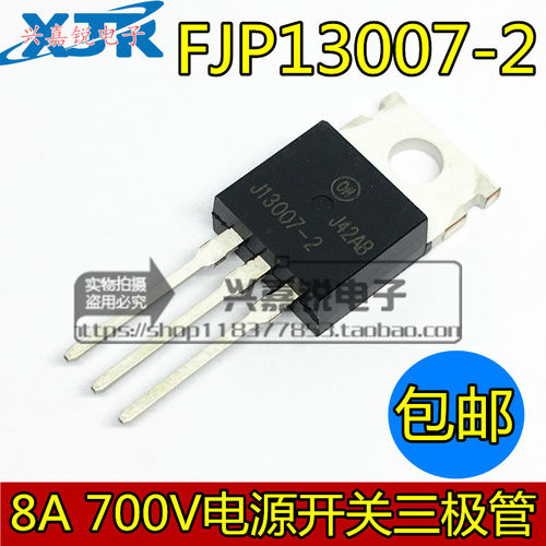 FJP13007-2 J13007-2 全新原装 8A/700V TO-220 电源开关三极管