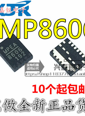 MP8606DL-LF-Z 丝印:8606 全新原装QFN20 6A 6.5V 同步降压转换器