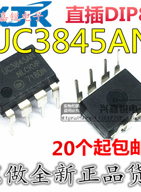 UC3845/UC3845AN 全新原装DIP8 电流模式PWM控制器 液晶电源芯片