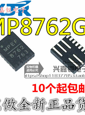 MP8762  MP8762GL-Z 全新原装QFN16 10A 18V直流/直流开关转换器